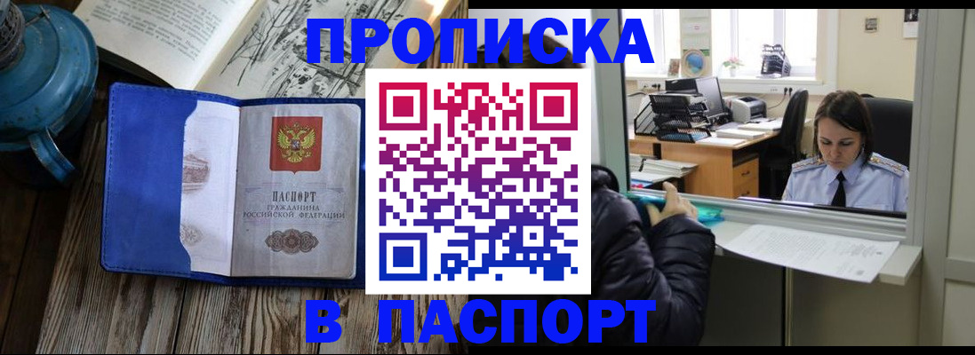 прописка гарантия в Серове